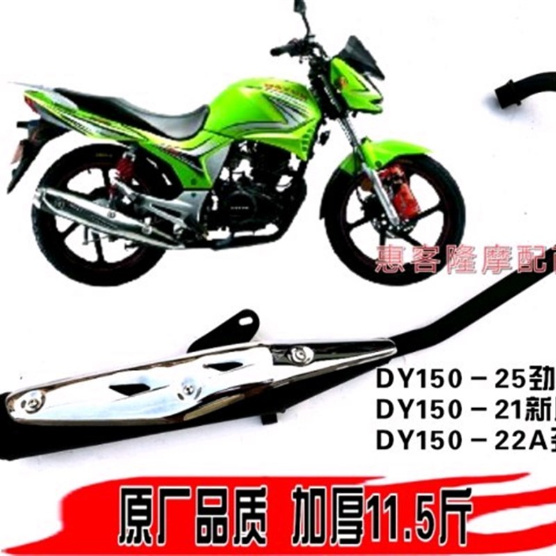 大运大托摩阳车DY150-21消25风驰DY125-13-61劲彪排气管-声器