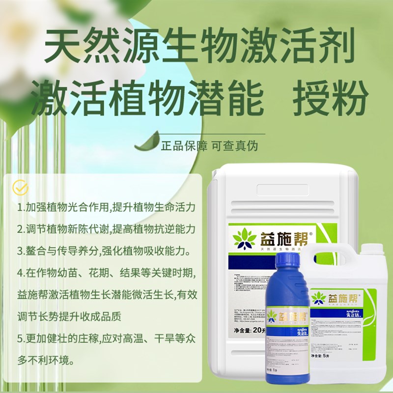 基施帮氨益酸水溶肥料果树蔬肥花卉生物激活剂叶面菜1L