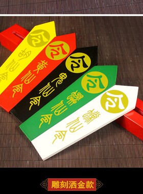 牌家令仙胡黄常箭鬼令蟒底座五色令牌全套供奉用品