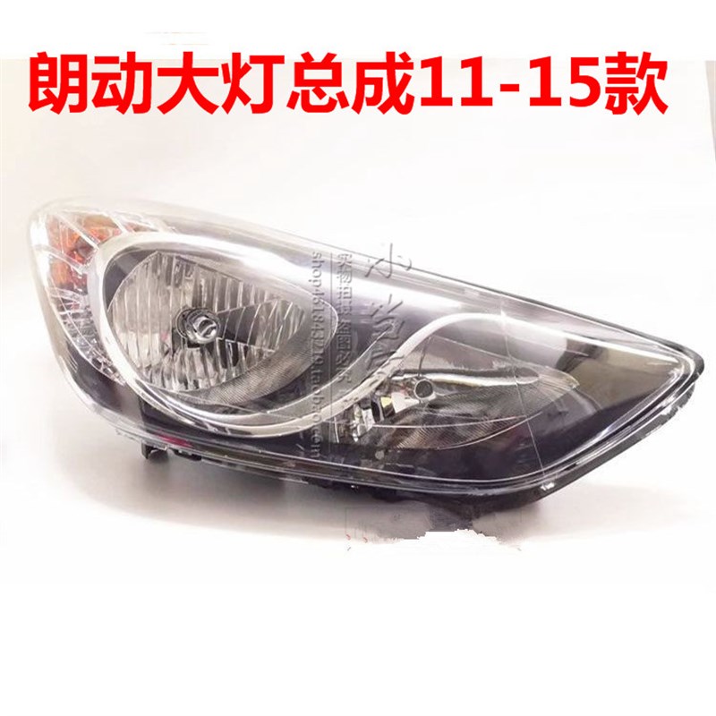 适1现代朗动大灯总成 12灯用3 14 15款朗动大灯前照灯壳远近光 罩