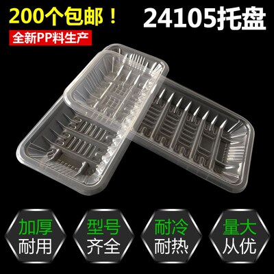 透明24105一次性塑料食品托盘方形超市生鲜包装盒水果蔬菜盘加厚
