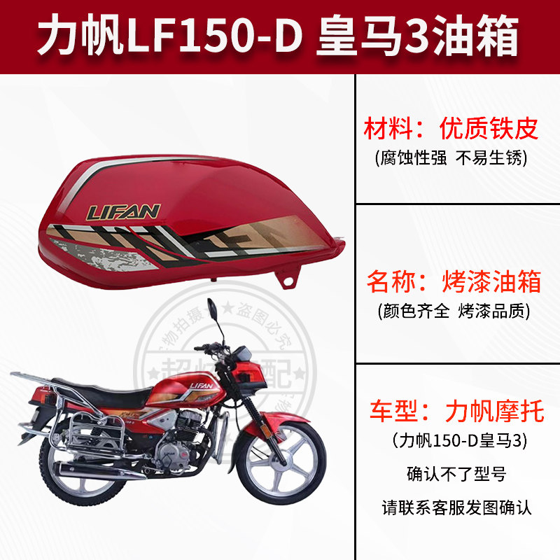 适用力帆机车L油150-D油箱皇油3 油箱燃油箱150-D机车马箱F壶