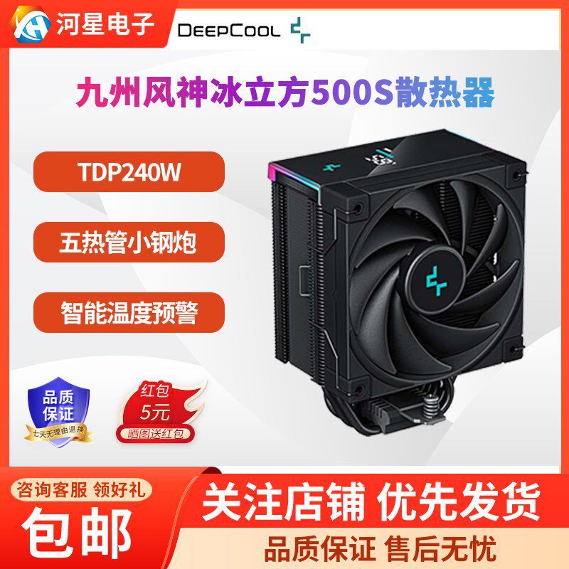 冰立方AK500能数显cpu散热R全黑化智s风冷A器GB智能数显