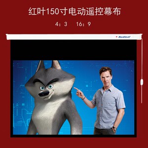 红叶电动遥幕控布100寸 1 0寸2150寸