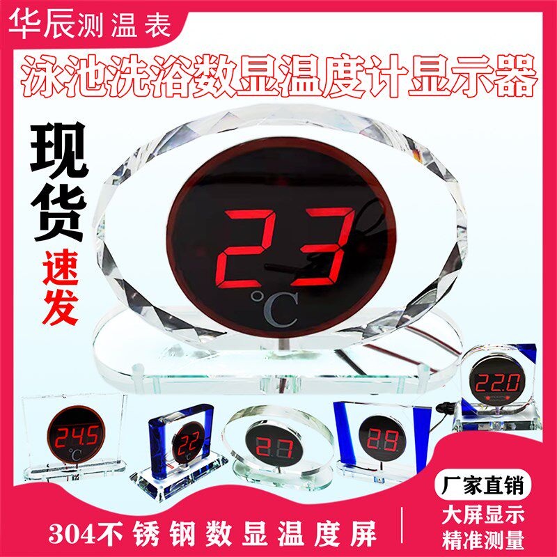 华辰温度计水晶温度器传感防水精度数显测温仪浴池温度显示器