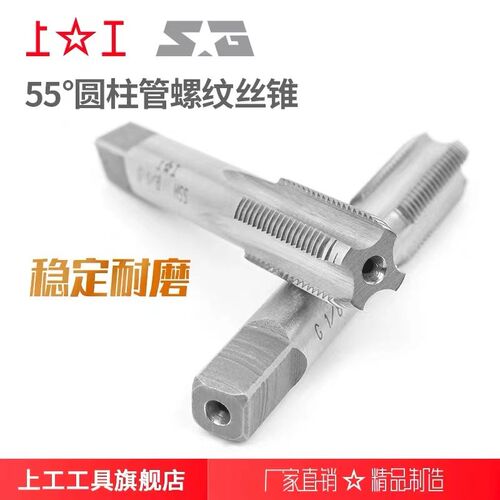 55圆柱管螺纹丝锥 HSS高速钢管牙丝攻G1/8D~G2D