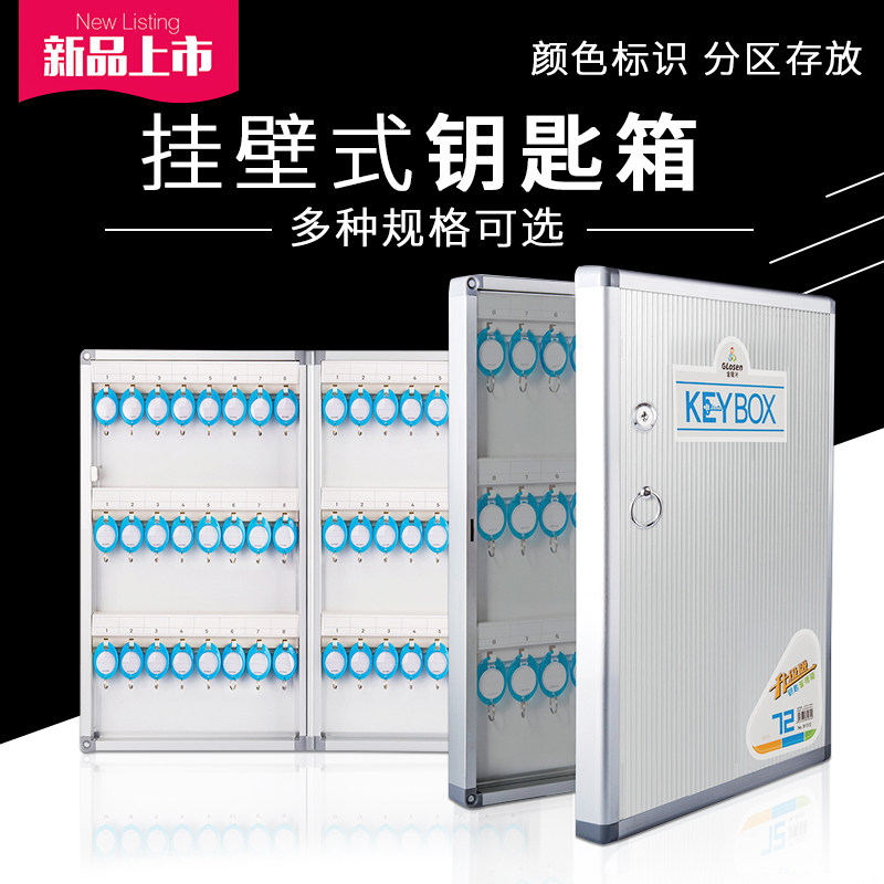 钥匙柜中介钥匙箱壁挂式房产钥匙管理箱汽车锁匙纳码收密盒钥匙牌