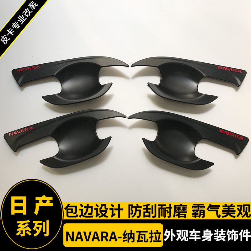 适用于NAVARA纳瓦拉改装黑色拉手门腕前后大灯罩框油箱盖装饰套件