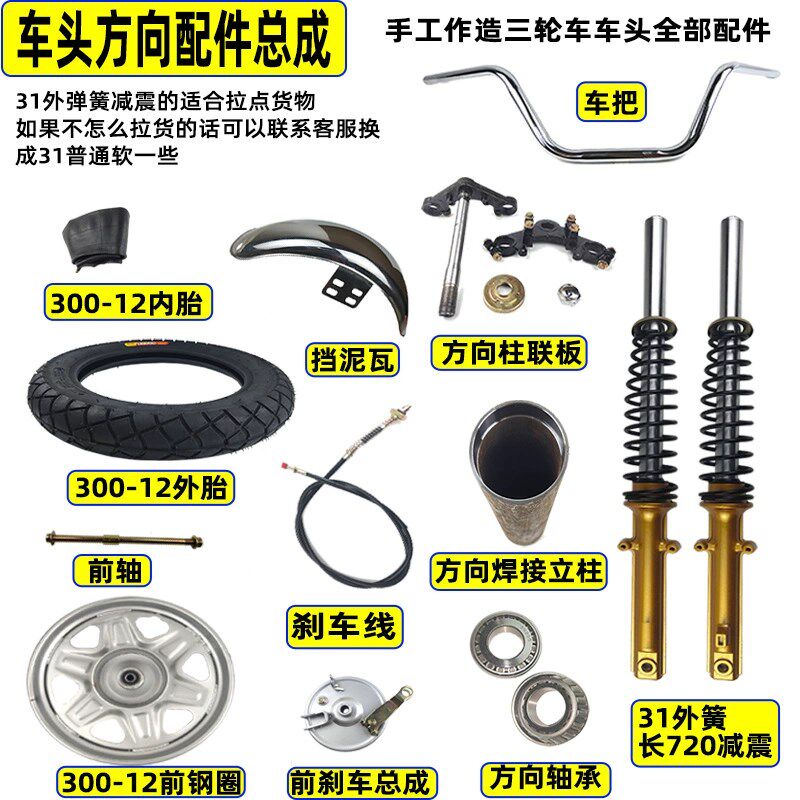 电动三轮车前减震器 太子款 轮轮车头方向前弹配件总成 前叉三簧