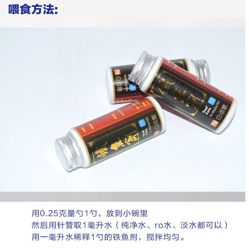 海水鱼白点疫粉蓝高缸免疫 珊瑚缸海水高效免病珊瑚效可用