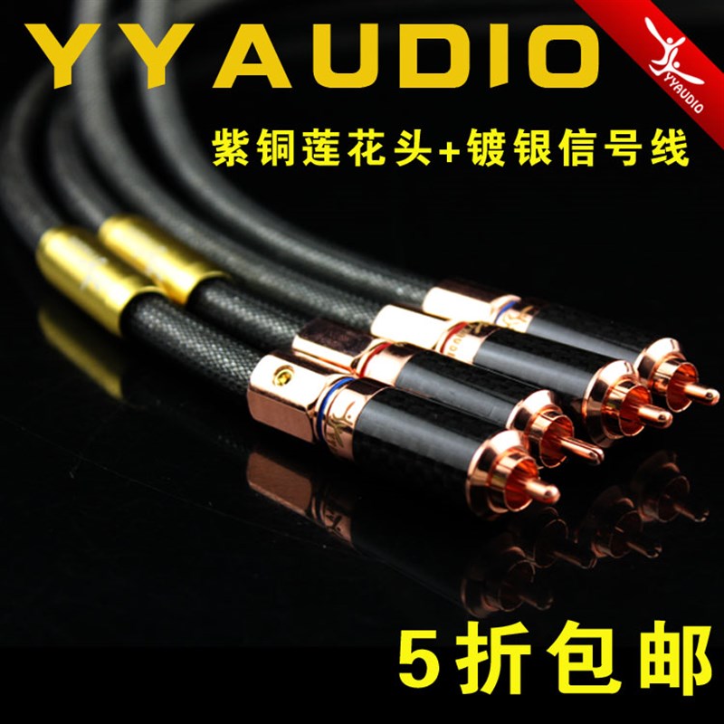 YYAUDIO纯信镀级音频线双莲花2对2发烧银音频铜号线发烧rca线