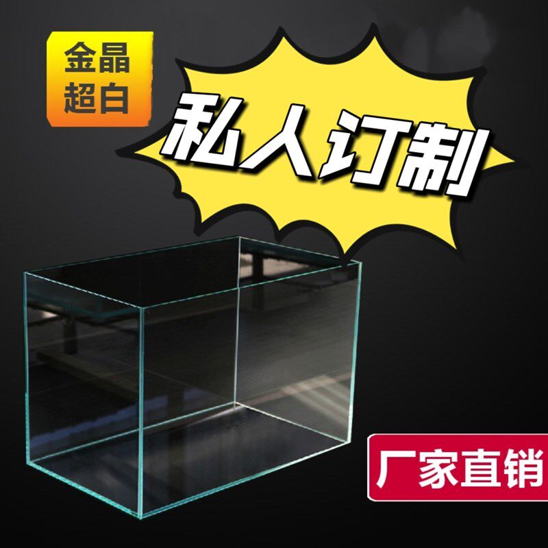 金晶超白玻璃大缸定厅长方形鱼中小型定做客制家用水草缸桌面底滤