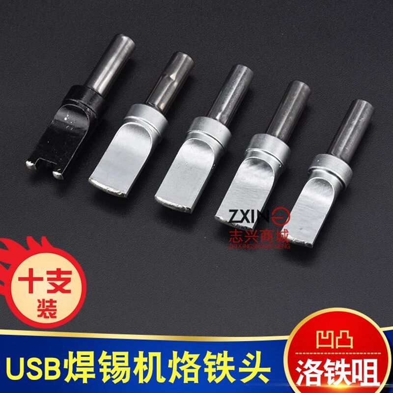 205H焊台烙铁头 高频烙铁头500-USB自动焊锡机洛铁头凹凸电烙铁头