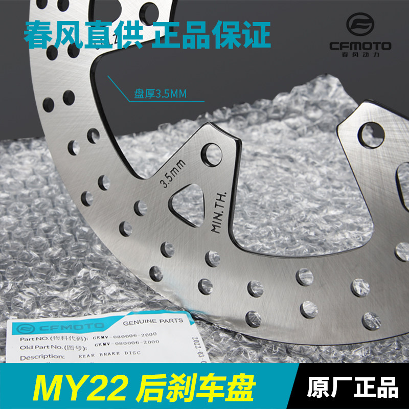 春风赛托车250SR摩道版MY22 CF250-6B用摇臂专单前后刹车盘碟刹盘