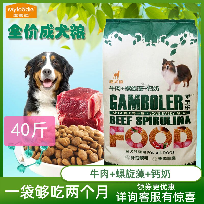 麦富迪乖宝乐狗粮20kg成犬金毛边牧萨摩大型犬粮40斤通用狗粮主粮