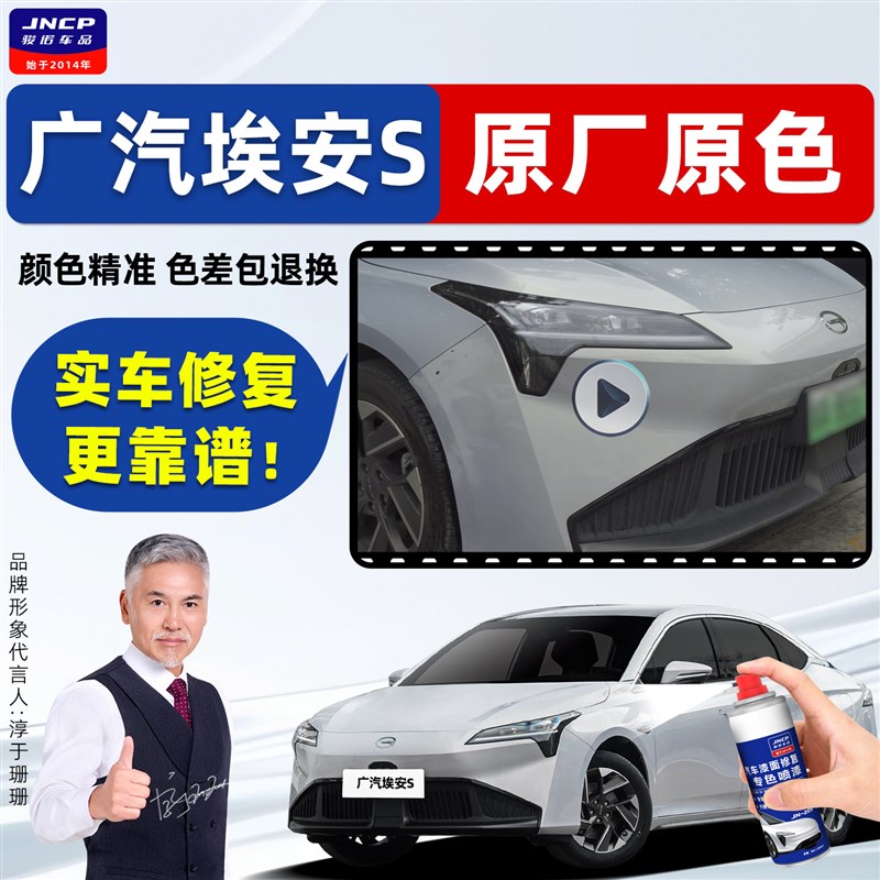 广汽埃安S魅580补漆笔原厂车漆自喷漆极速银幻影银全息银灰色白色
