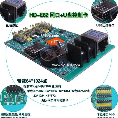 HD-E62 灰度科技/led显示屏条屏控制卡/计数/计时/自动天气预报