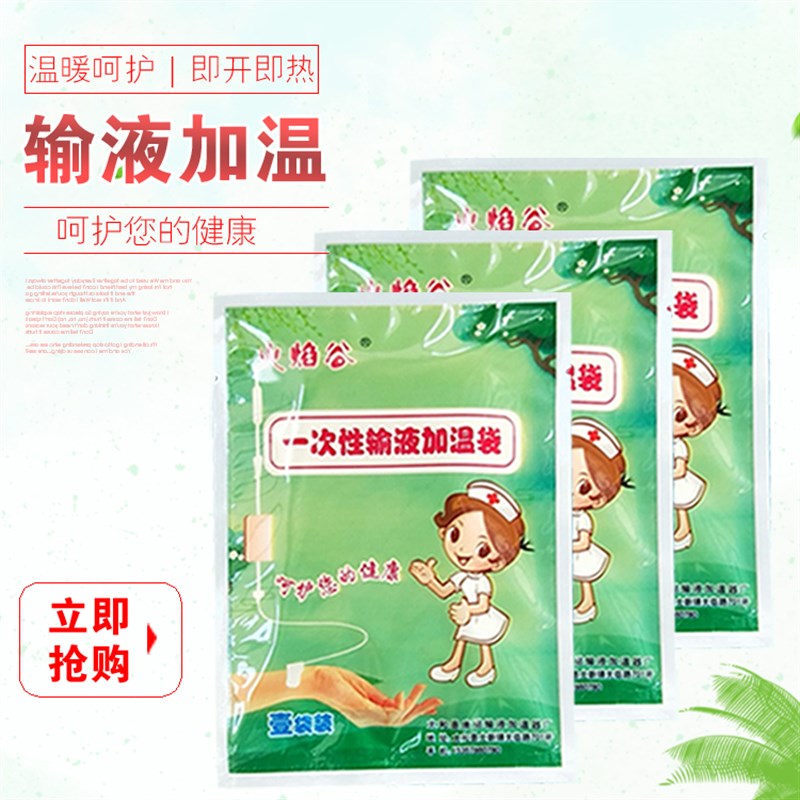 袋融恒康输液加温器加温贴加热直恒温暖贴加热贴厂家热销