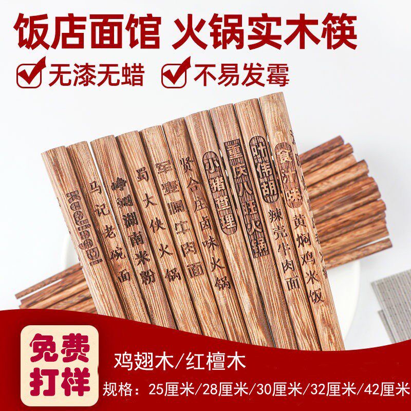 鸡翅木筷子火锅捞面油炸长筷子商用高档定制刻字实木家用筷子防霉