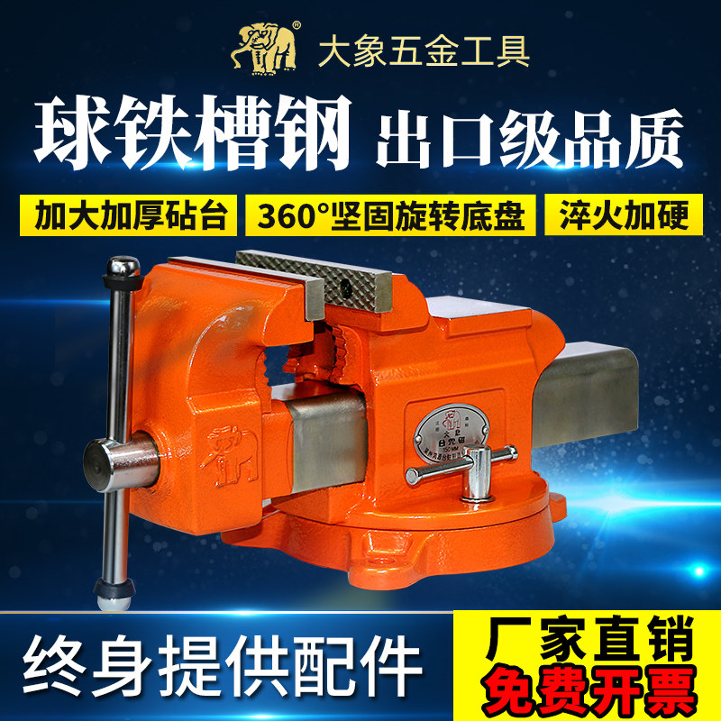 大象牌重型钢制台虎钳多功能工业级球铁槽钢精密虎钳万向台虎夹钳