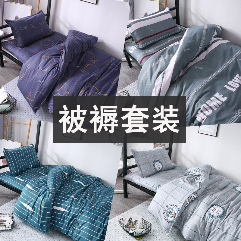 被褥件装学生宿舍六件套单人床上下铺0.9m床垫三子褥子枕头被套套