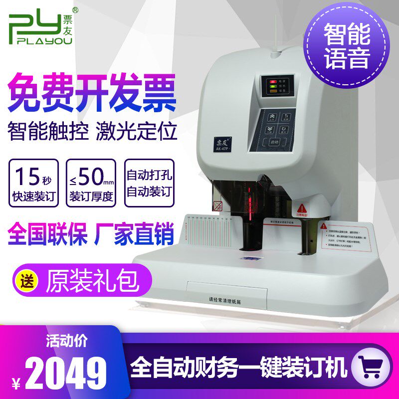 票友订K47会计凭证装A机全自动账本打孔机电动财务装订机热熔铆管