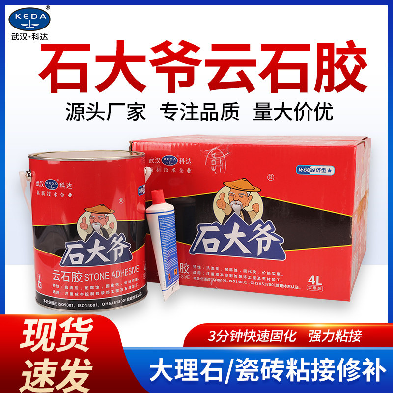 武汉科达石大爷云石胶强力快干型瓷砖粘贴石材修补大理石粘接石头