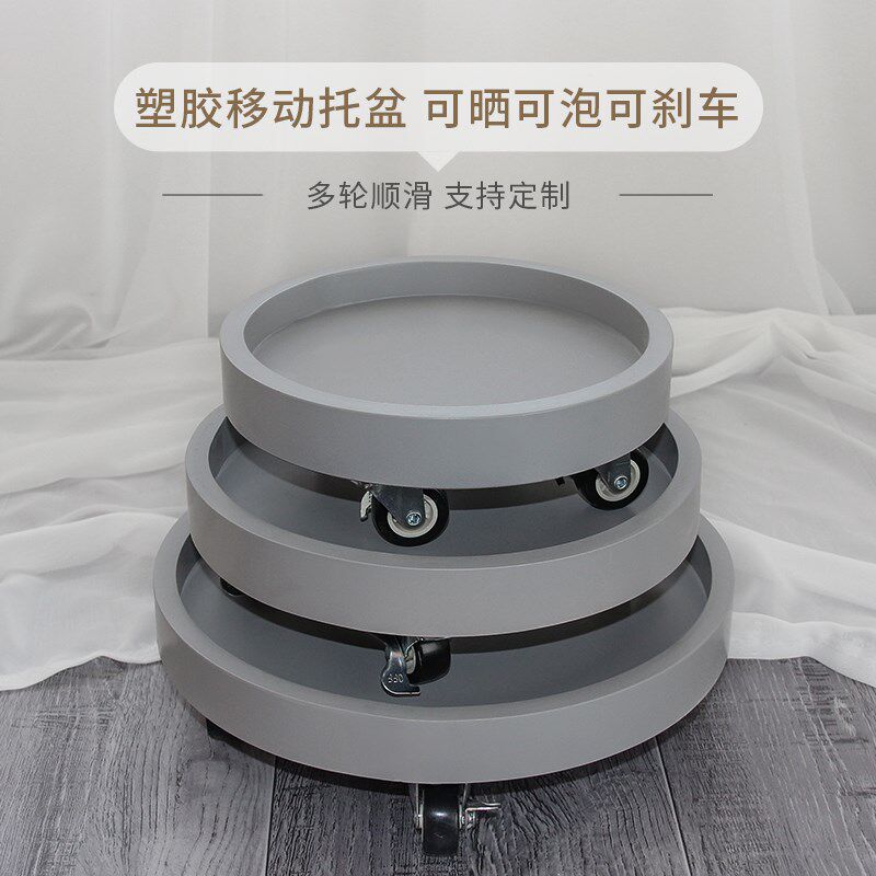 花盆托盘带轮移加万接滚轮底座圆形塑料动厚底盘垫子向水大号家用