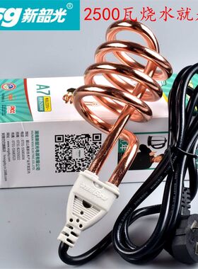 新韶光热得快2500w热水块烧水器电热棒烧水棒热里快桶烧洗澡安全