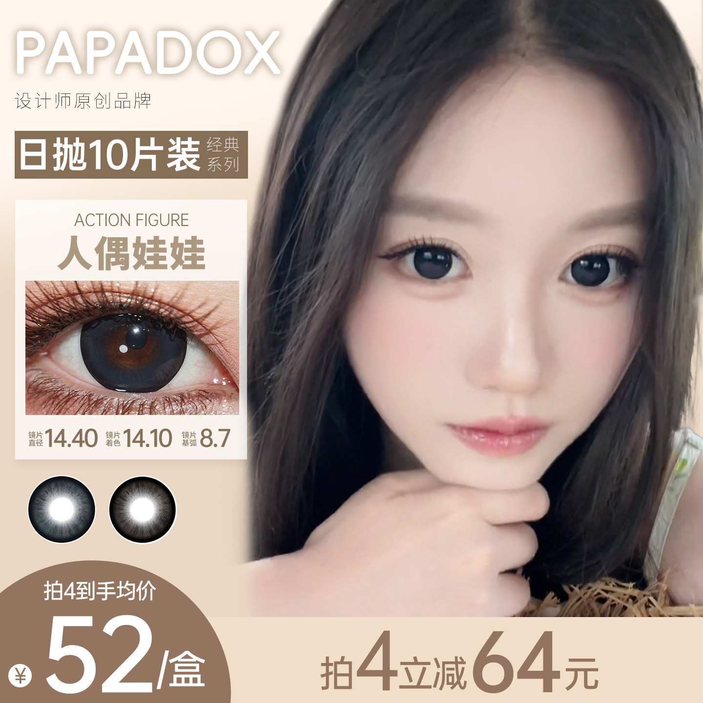 Papadox日抛美瞳10片装彩色隐形眼镜