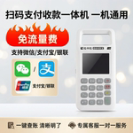 个人商家手持扫码机移动支付二维码收银收款消费一体机免流量费