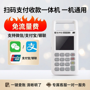 个人商家手持扫码机移动支付二维码收银收款消费一体机免流量费