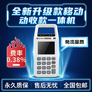 拉卡商户移动手持扫码机支付款收款扫码王一体机免流量费全国包邮