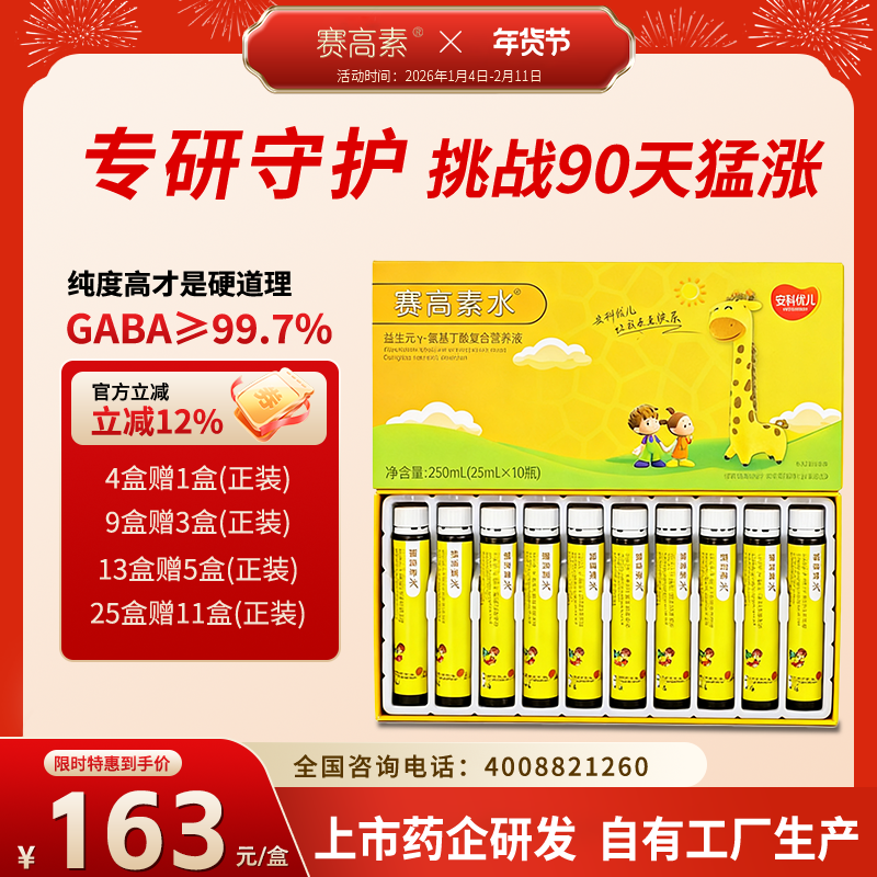 【赛高素】γ-氨基丁酸益生元成长营养液体儿钙铁吸收睡眠青少年,保健食品/膳食营养补充食品,褪黑素/γ-氨基丁酸/圣约翰草,淘宝优惠券,粉丝福利购,淘宝优惠卷