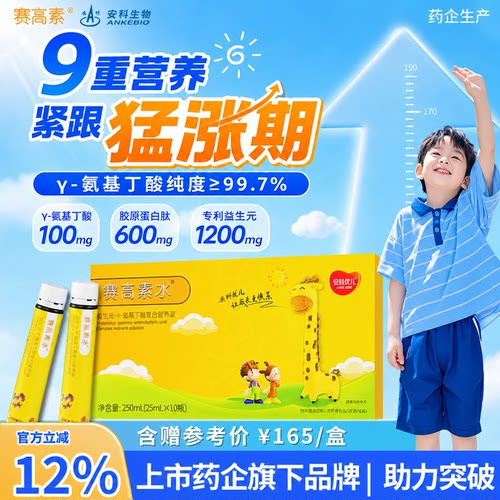 赛高素γ-氨基丁酸益生元正品