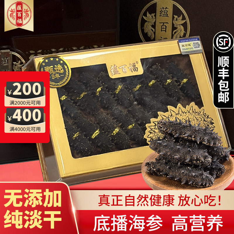 蕴百福大连9年海参无添加高营养底播纯淡干深海干品限定新年150g