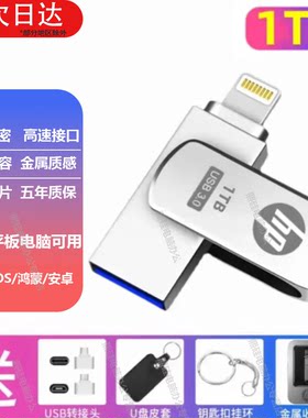 高速大容量苹果安卓移动硬盘