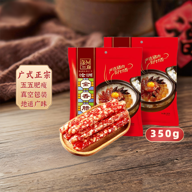 沧洲栈金香腊肠350g广东经典特产熟食腊肉风干即食香肠广味,粮油调味/速食/干货/烘焙,香肠/腊肠/烤肠,淘宝优惠券,粉丝福利购,淘宝优惠卷