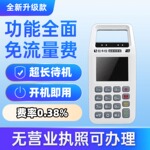 升级款个人商家手持扫码移动支付二维码收银收款机消费机免流量费