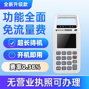 升级款个人商家手持扫码移动支付二维码收银收款机消费机免流量费
