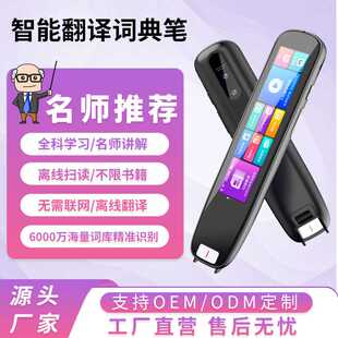 全科智能扫读笔学生专用同步英语离线翻译词典笔多功能学习机
