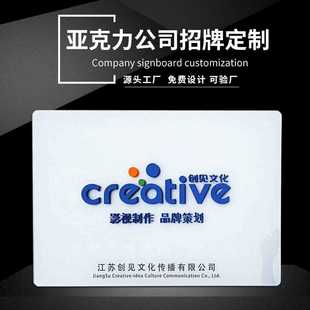 亚克力公司招牌制作 广告展示形象门牌公司文化墙PVC展示板标识牌