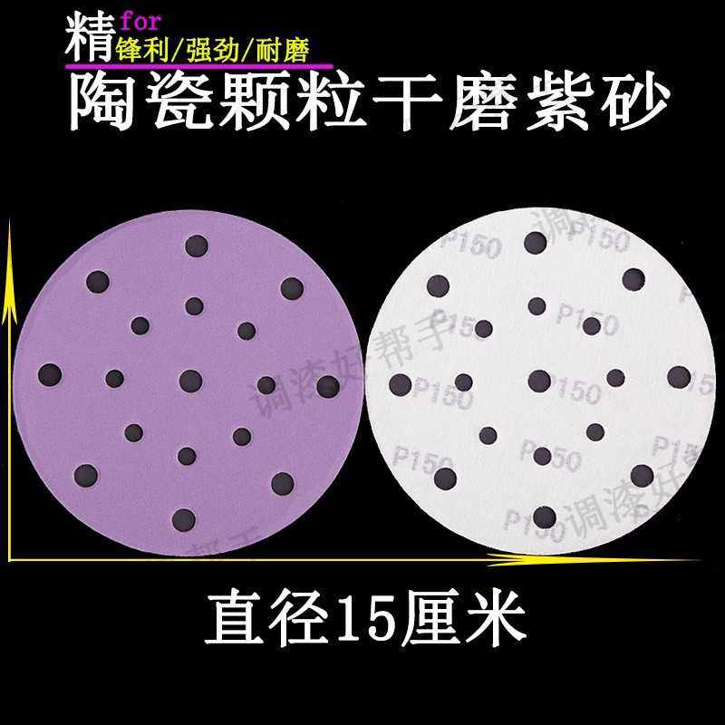 6寸150mm干磨紫砂圆盘17孔植绒砂纸片钣金喷漆干磨机自粘打磨砂纸,标准件/零部件/工业耗材,砂纸,淘宝优惠券,粉丝福利购,淘宝优惠卷