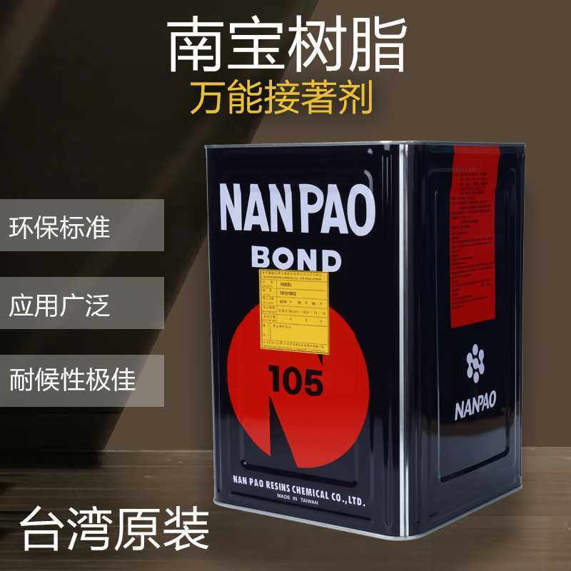 南宝树脂NP-105S胶水皮革氯丁万能胶拉网胶黄胶丝印拉网胶,工业油品/胶粘/化学/实验室用品,脱模剂,淘宝优惠券,粉丝福利购,淘宝优惠卷