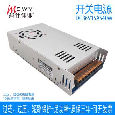 茗仕伟业36V15A540W开关电源S-540-36直流变压器电机驱动LED灯条