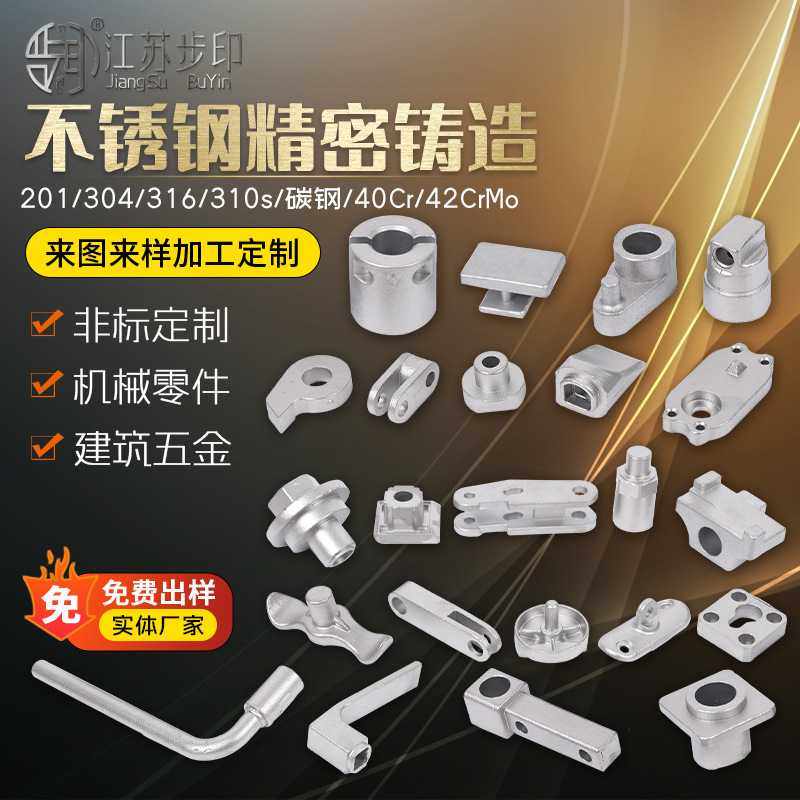 304精密铸造316不锈钢失蜡铸造201铸件42CrMo浇铸40Cr碳钢17-4pH,五金/工具,CNC加工件/铣床加工件,淘宝优惠券,粉丝福利购,淘宝优惠卷