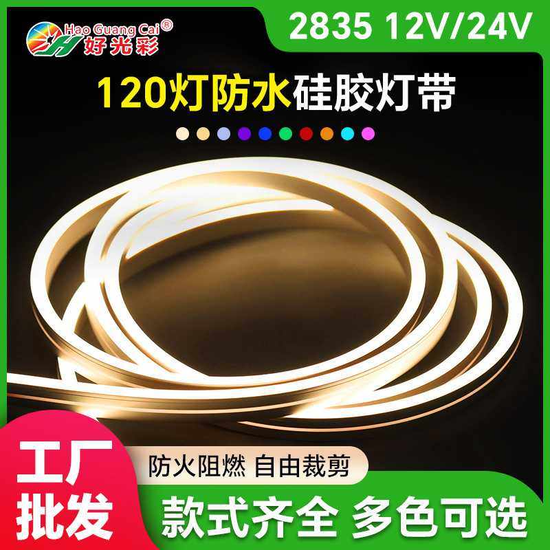 一体挤出硅胶灯条LED柔性套管线灯灯条低压12v/24v120灯led灯带,家装灯饰光源,室内LED灯带,淘宝优惠券,粉丝福利购,淘宝优惠卷