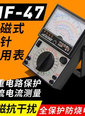 震宇MF47内磁指针式万用表交流机械式高精度防烧蜂鸣全保护万能表
