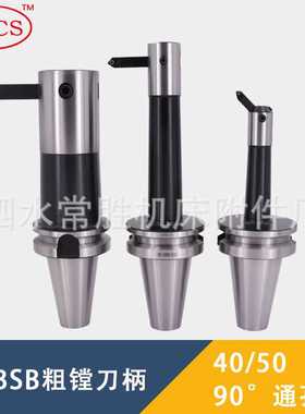 90度粗镗搪孔刀柄BT40/50-BSB25/38/42/62/72/90-120L240刀杆镗刀
