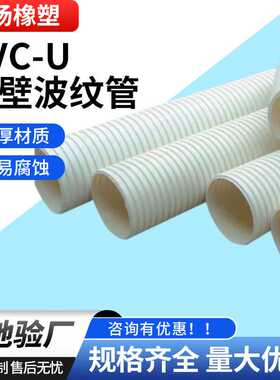 110pvc-u双壁波纹管现货 白色塑胶管dn100pvc-u双壁波纹管